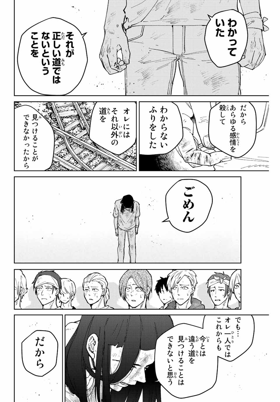 Windbreaker ウィンドブレイカー Wind Breaker (NII Satoru) 第83話 - Page 8