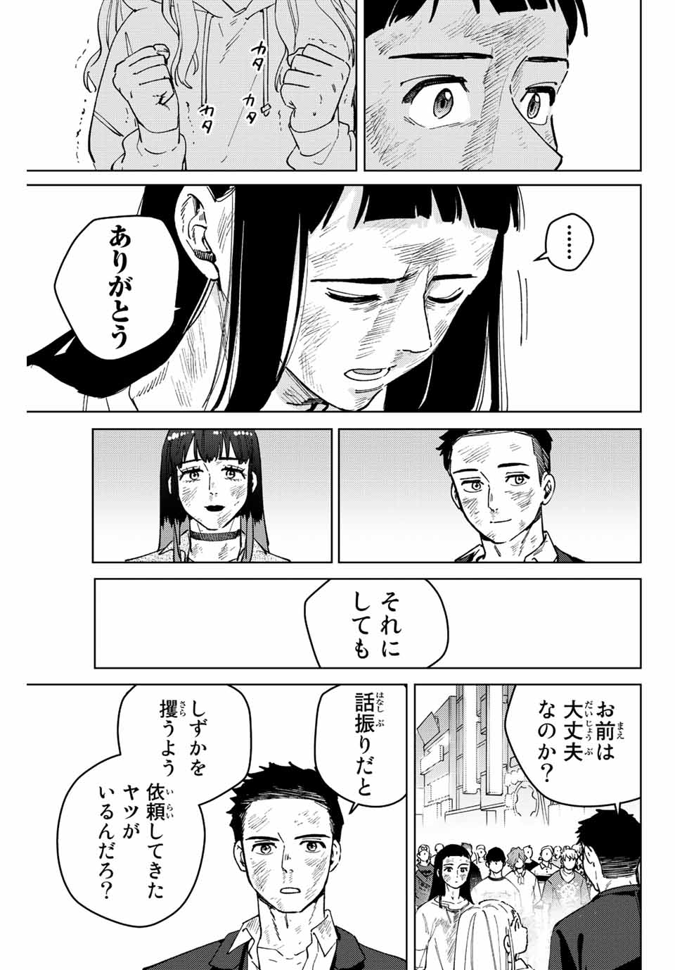 Windbreaker ウィンドブレイカー Wind Breaker (NII Satoru) 第84話 - Page 17