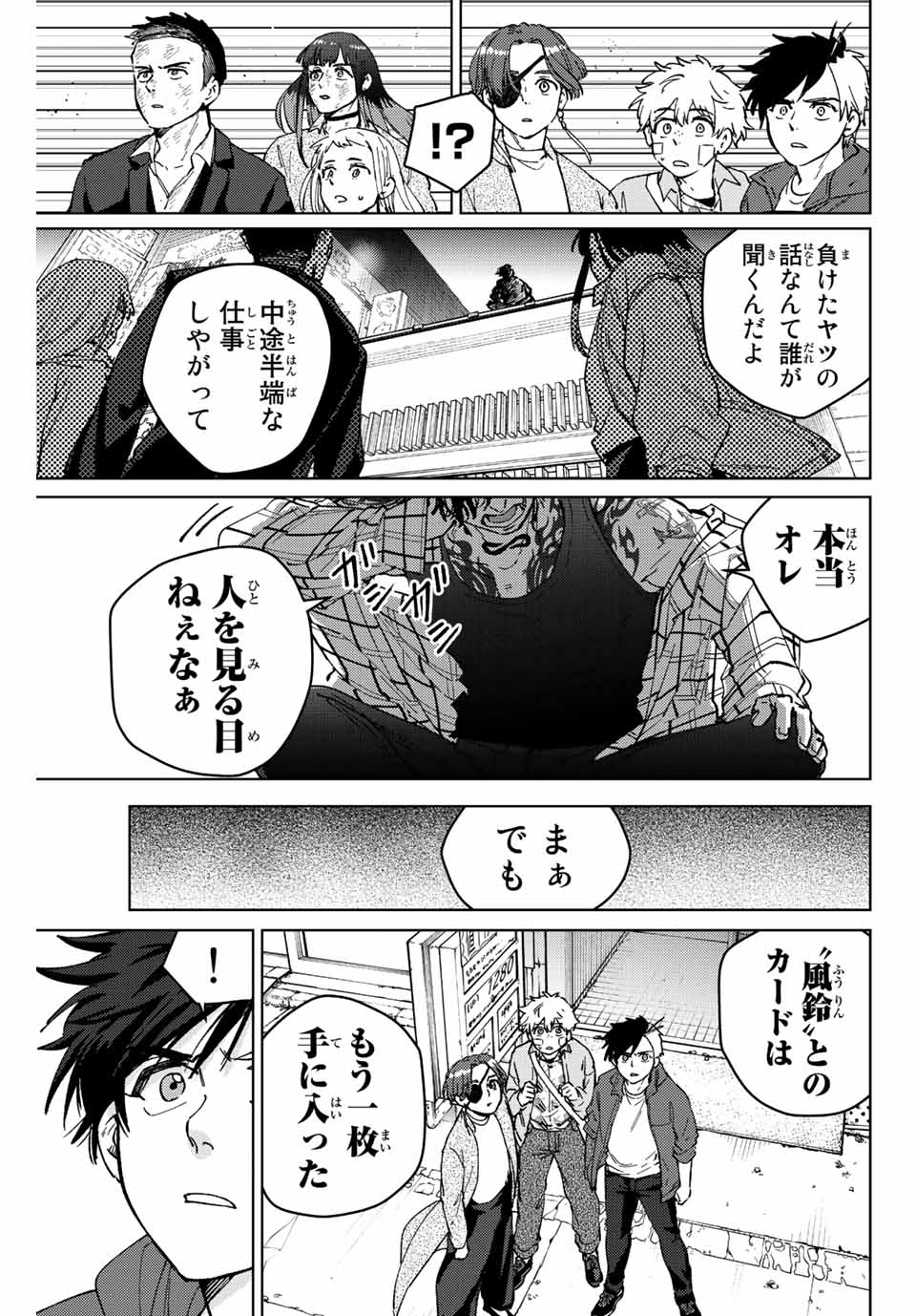 Windbreaker ウィンドブレイカー Wind Breaker (NII Satoru) 第84話 - Page 19