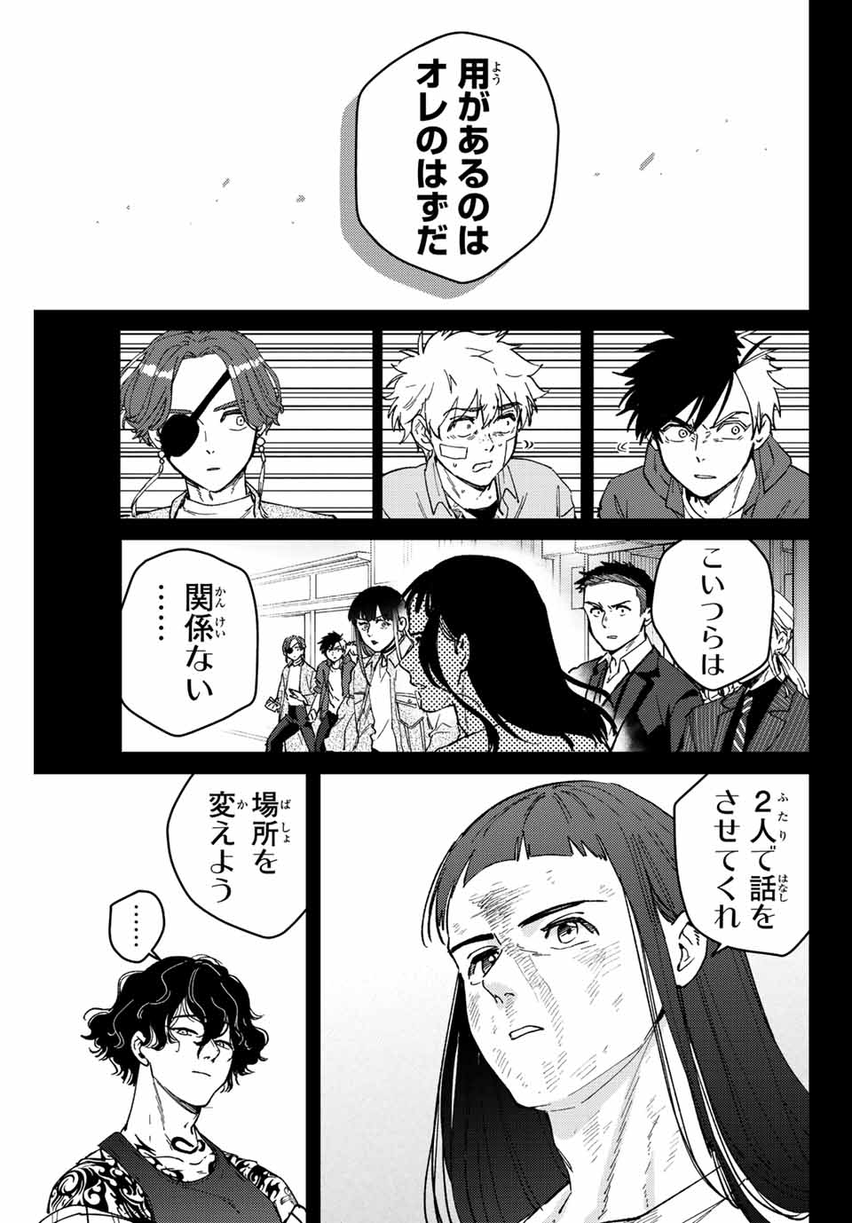 Windbreaker ウィンドブレイカー Wind Breaker (NII Satoru) 第85話 - Page 13