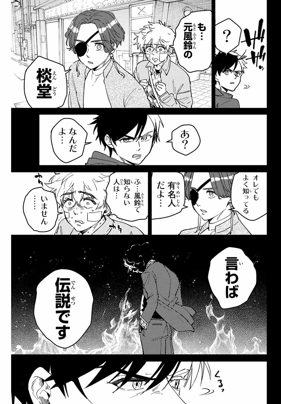 Windbreaker ウィンドブレイカー Wind Breaker (NII Satoru) 第85話 - Page 17