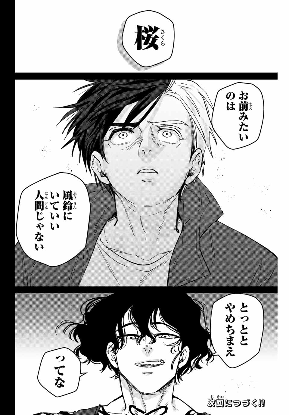 Windbreaker ウィンドブレイカー Wind Breaker (NII Satoru) 第85話 - Page 22