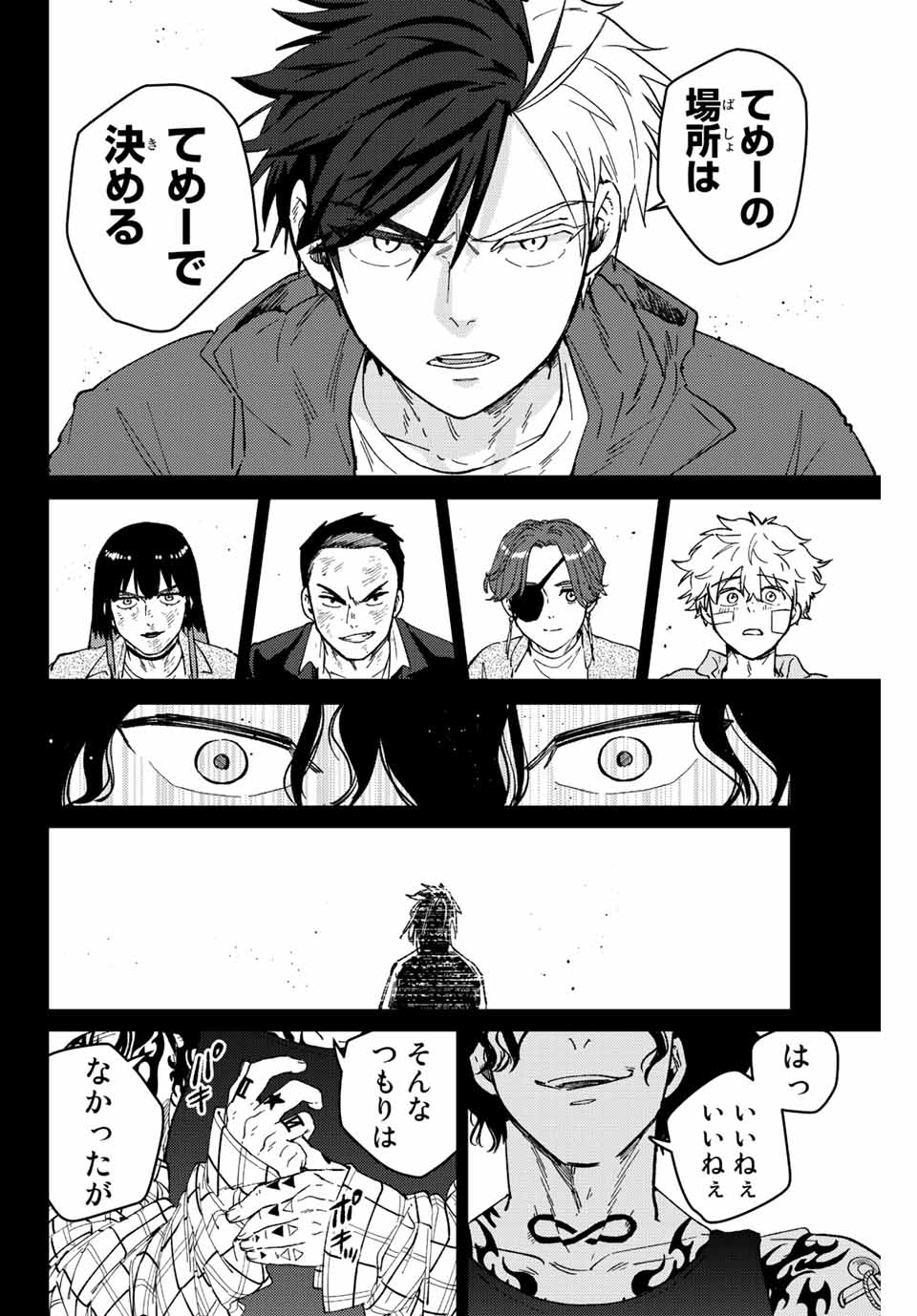 Windbreaker ウィンドブレイカー Wind Breaker (NII Satoru) 第86話 - Page 12