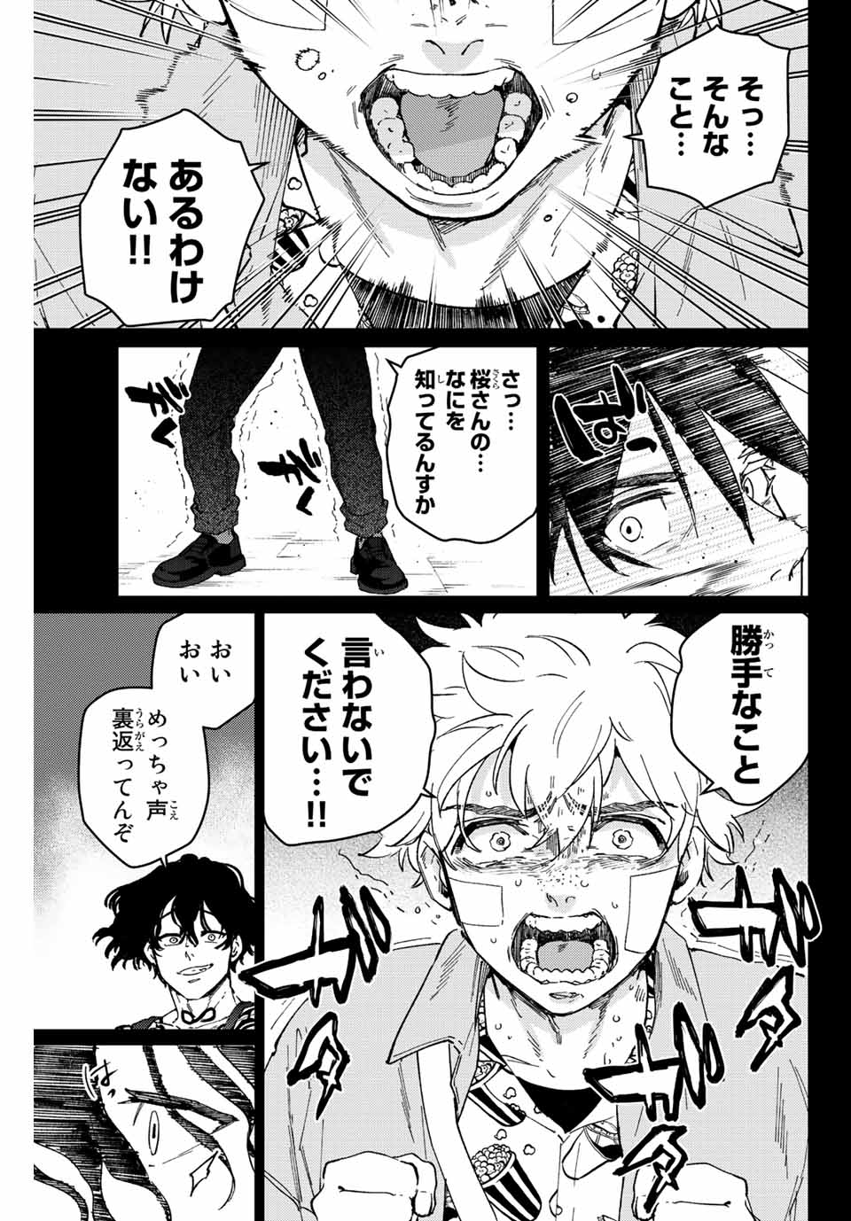 Windbreaker ウィンドブレイカー Wind Breaker (NII Satoru) 第86話 - Page 3