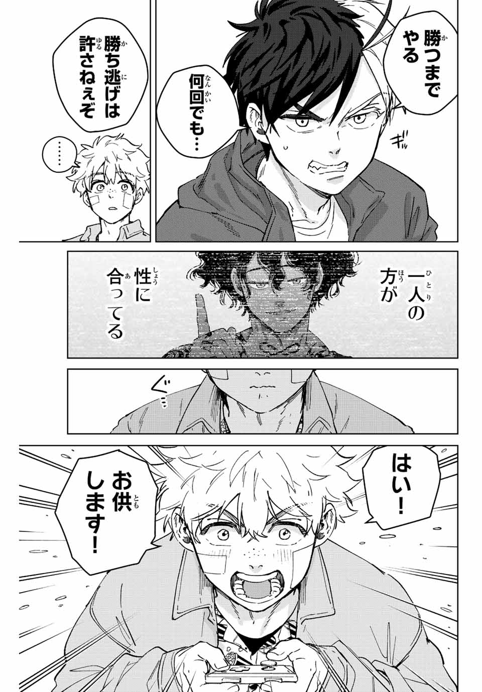 Windbreaker ウィンドブレイカー Wind Breaker (NII Satoru) 第87話 - Page 15