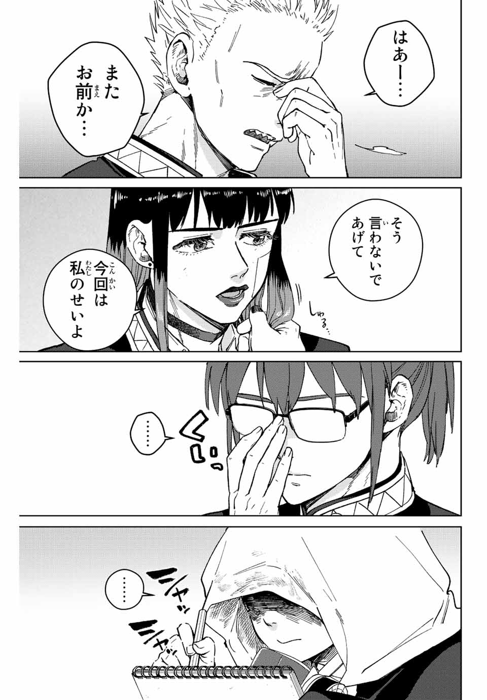 Windbreaker ウィンドブレイカー Wind Breaker (NII Satoru) 第88話 - Page 1