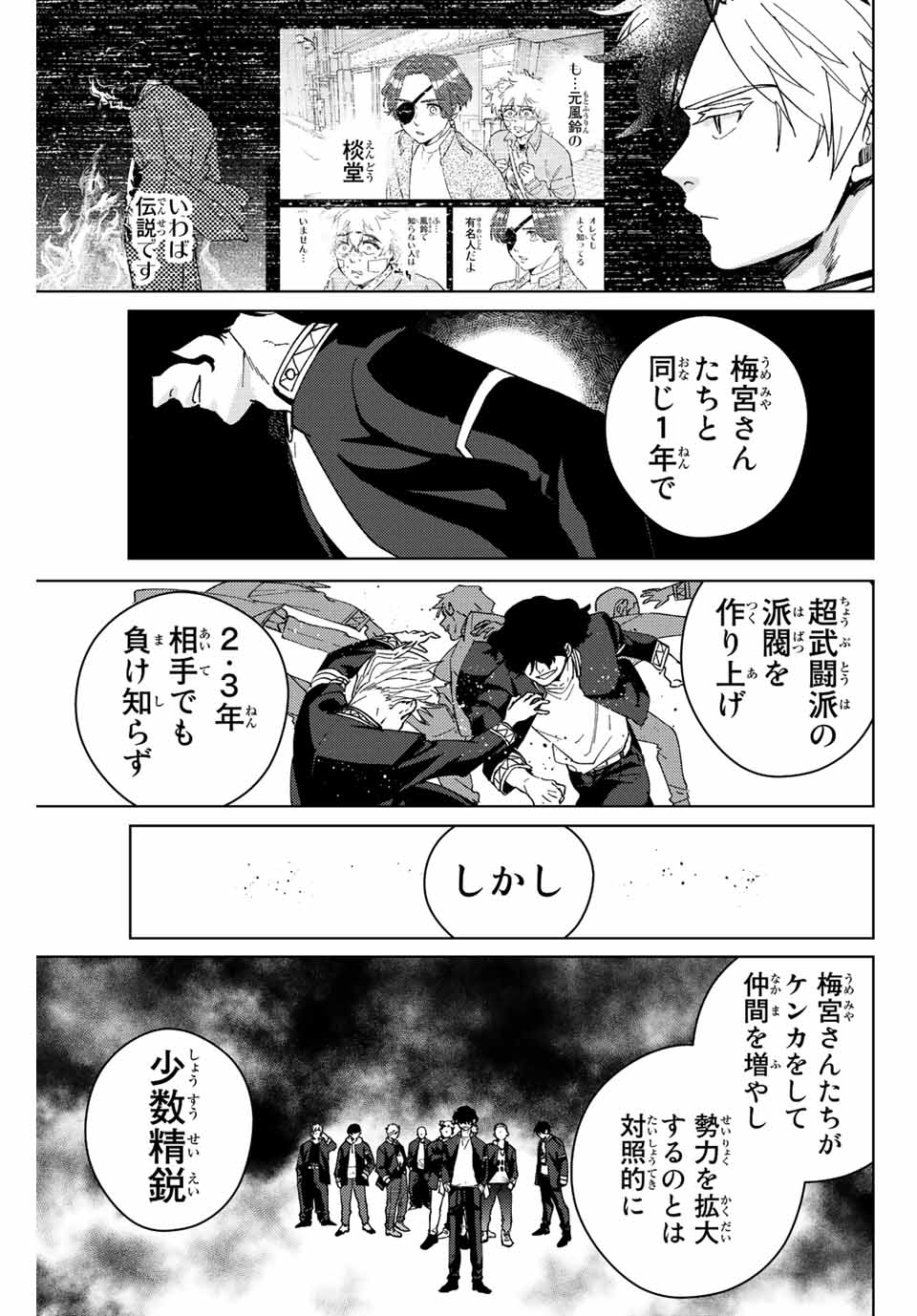 Windbreaker ウィンドブレイカー Wind Breaker (NII Satoru) 第89話 - Page 11