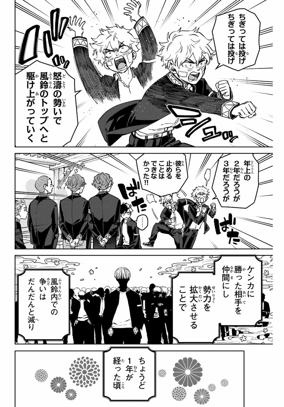 Windbreaker ウィンドブレイカー Wind Breaker (NII Satoru) 第89話 - Page 4