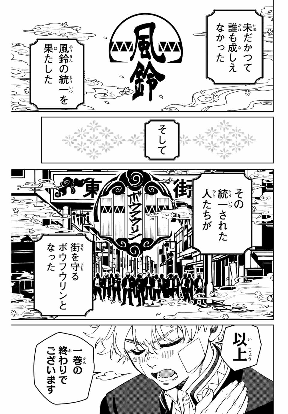 Windbreaker ウィンドブレイカー Wind Breaker (NII Satoru) 第89話 - Page 5