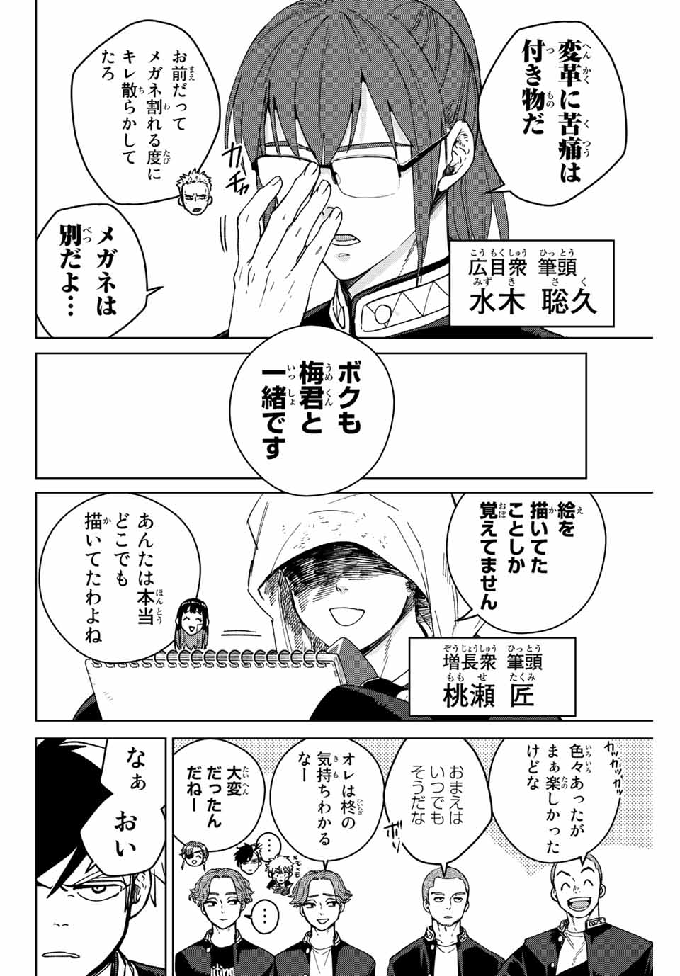 Windbreaker ウィンドブレイカー Wind Breaker (NII Satoru) 第89話 - Page 8