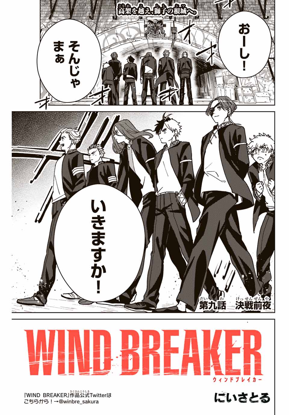 Windbreaker ウィンドブレイカー Wind Breaker (NII Satoru) 第9話 - Page 1