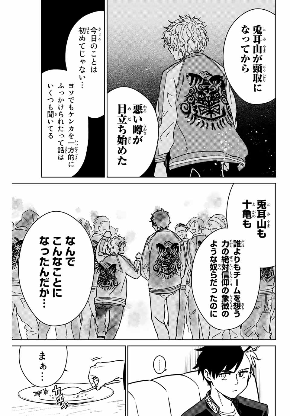 Windbreaker ウィンドブレイカー Wind Breaker (NII Satoru) 第9話 - Page 13