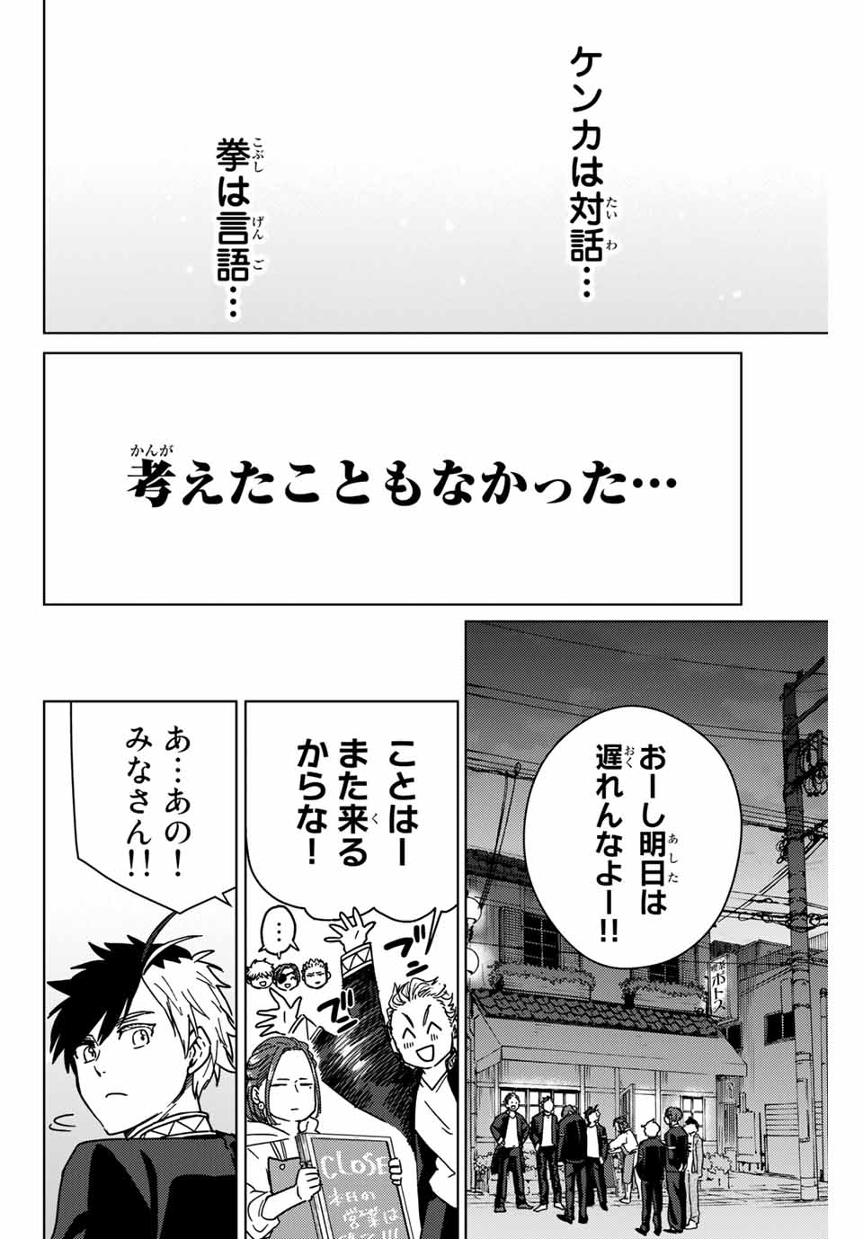 Windbreaker ウィンドブレイカー Wind Breaker (NII Satoru) 第9話 - Page 16