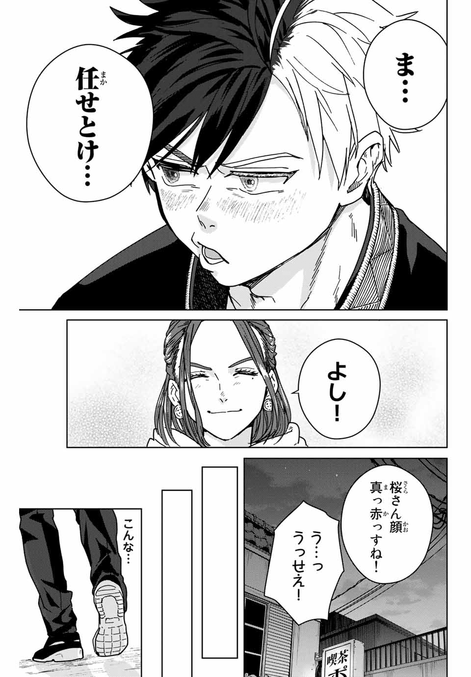 Windbreaker ウィンドブレイカー Wind Breaker (NII Satoru) 第9話 - Page 19