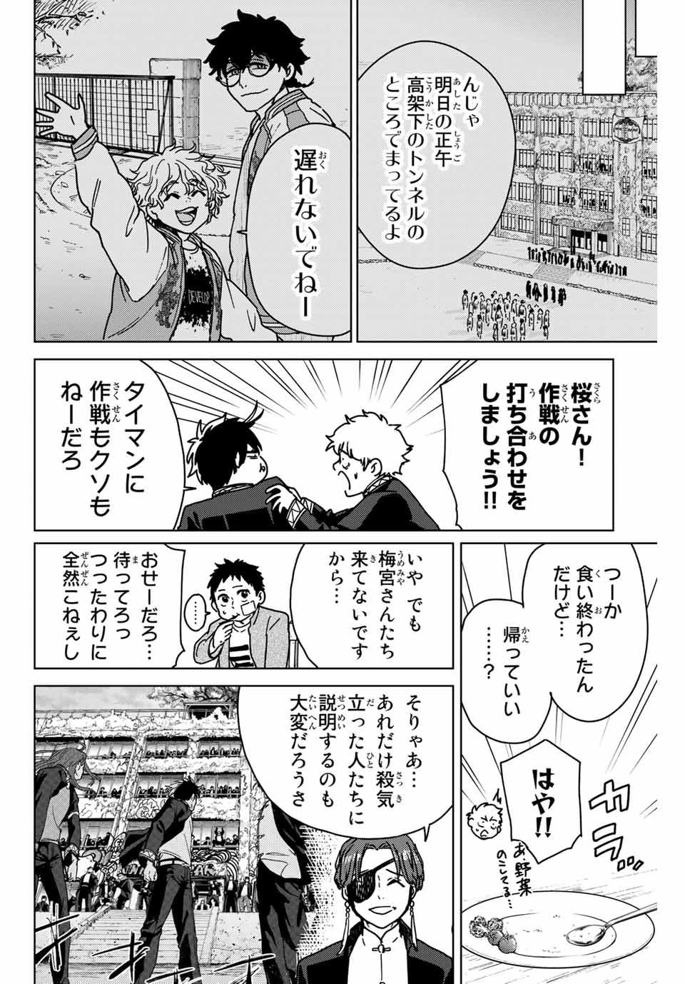 Windbreaker ウィンドブレイカー Wind Breaker (NII Satoru) 第9話 - Page 4