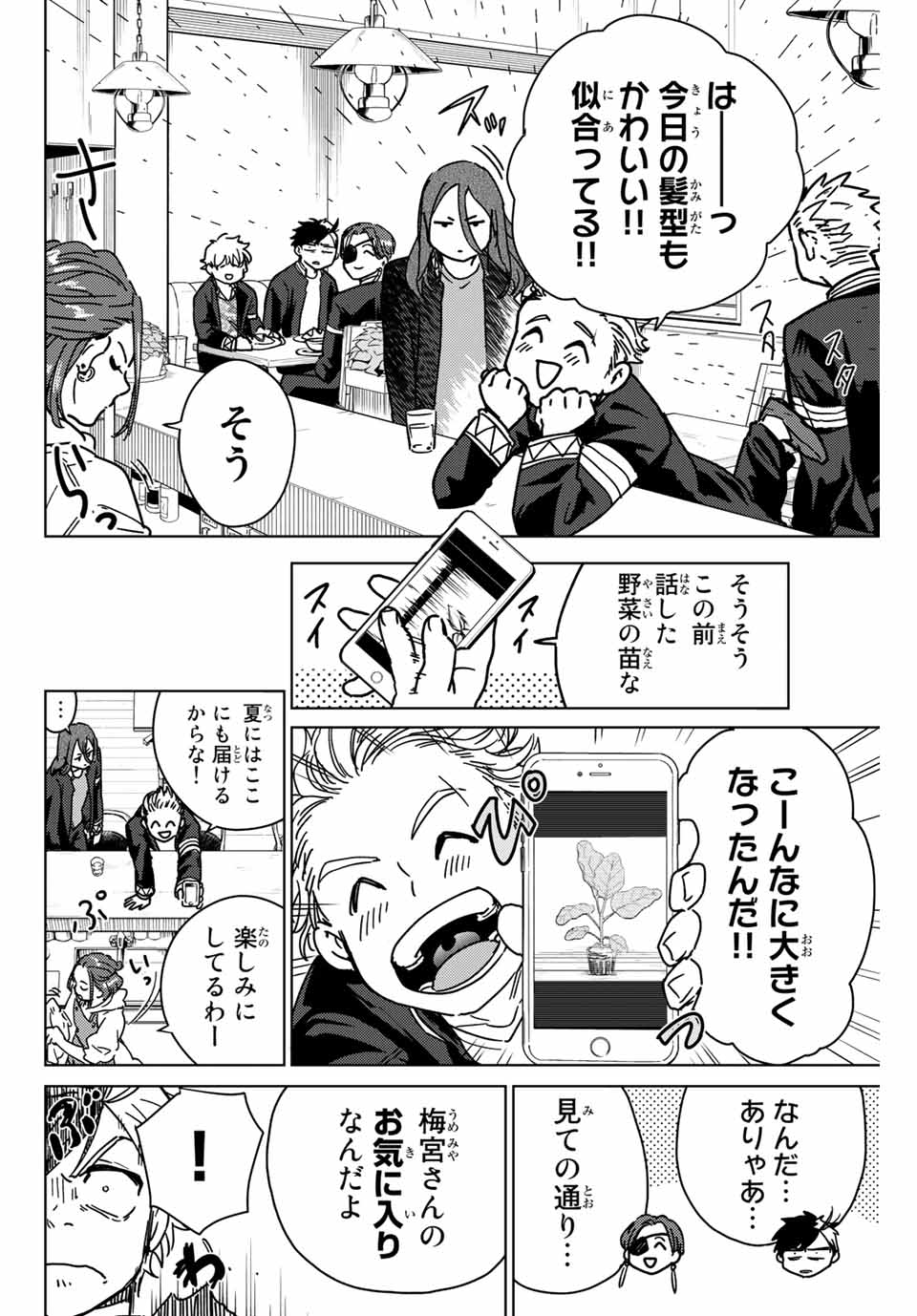 Windbreaker ウィンドブレイカー Wind Breaker (NII Satoru) 第9話 - Page 6