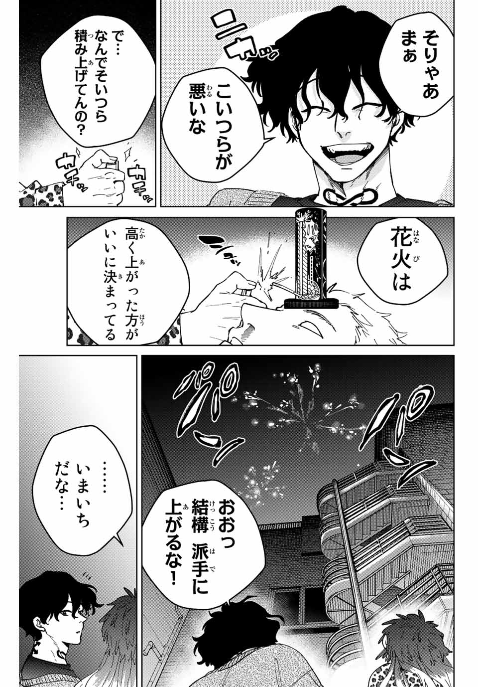 Windbreaker ウィンドブレイカー Wind Breaker (NII Satoru) 第90話 - Page 23