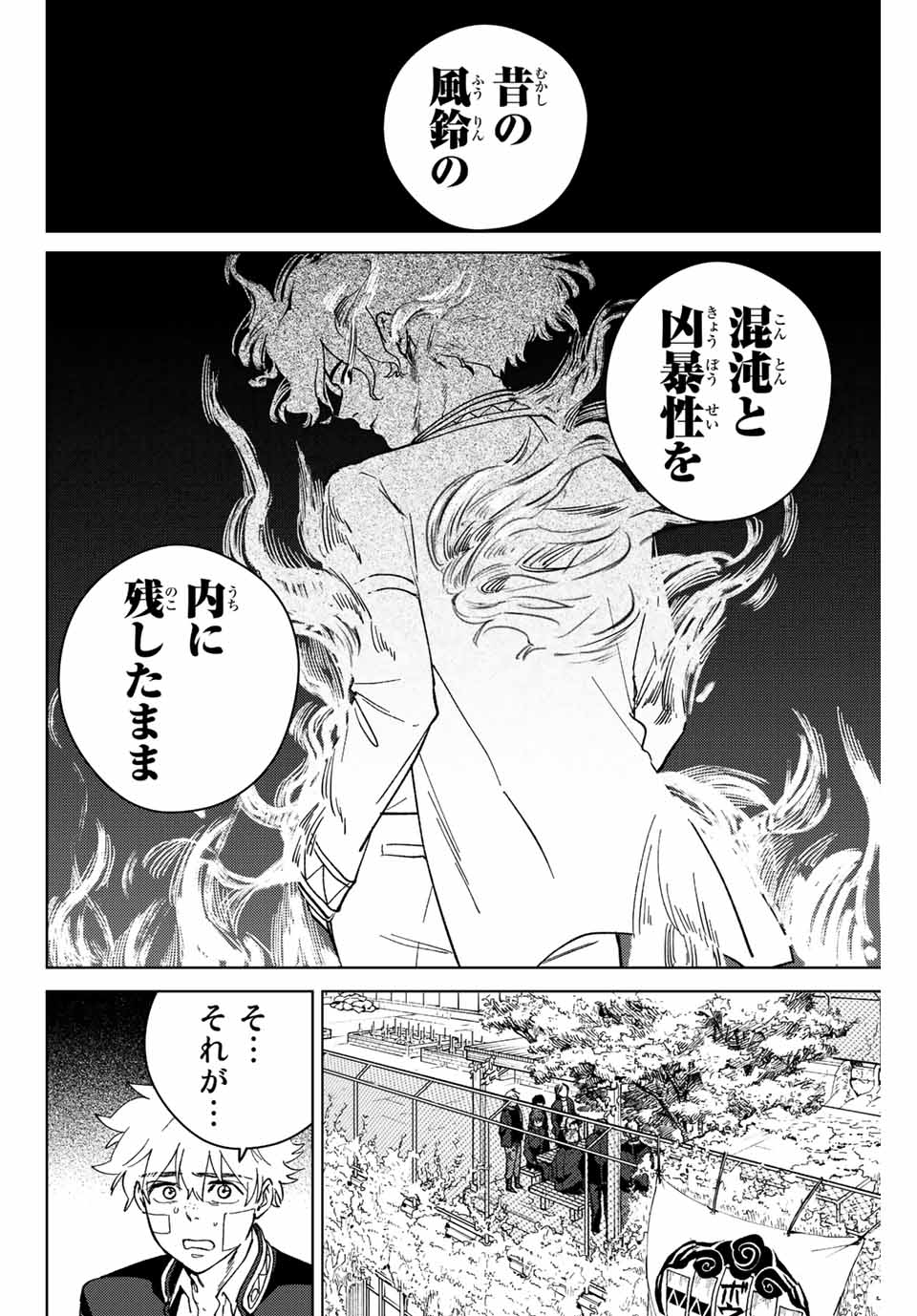 Windbreaker ウィンドブレイカー Wind Breaker (NII Satoru) 第90話 - Page 6