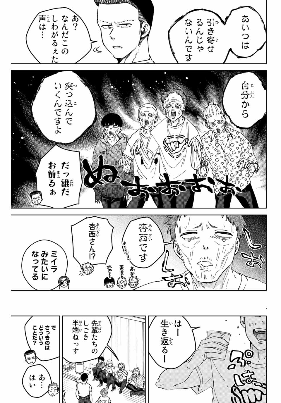 Windbreaker ウィンドブレイカー Wind Breaker (NII Satoru) 第91話 - Page 11