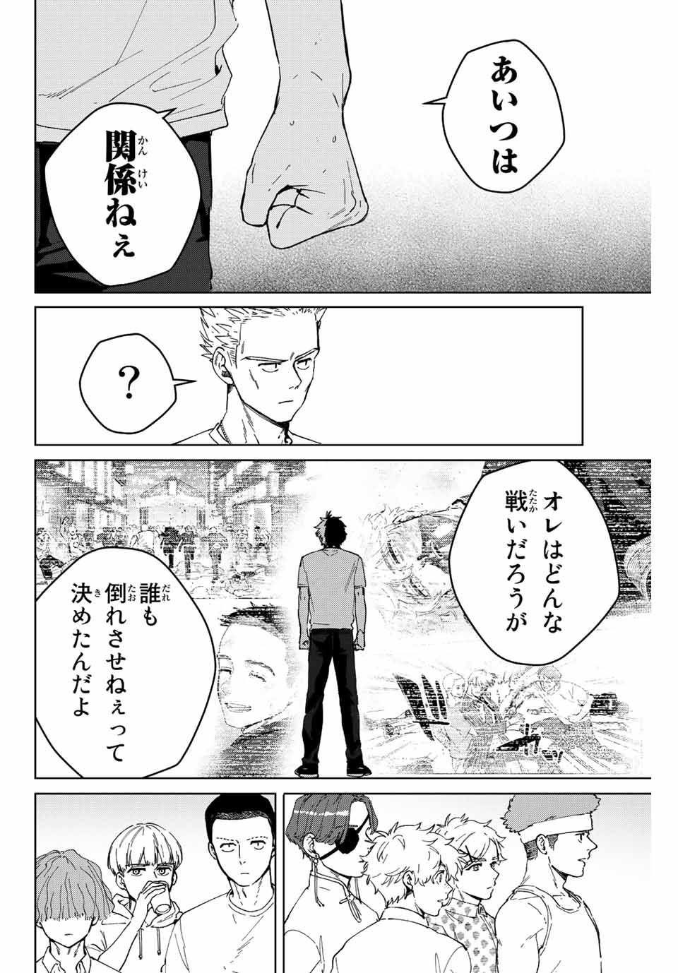 Windbreaker ウィンドブレイカー Wind Breaker (NII Satoru) 第91話 - Page 14