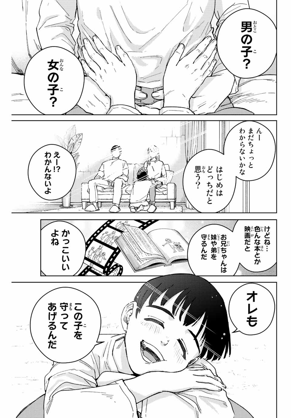 Windbreaker ウィンドブレイカー Wind Breaker (NII Satoru) 第93話 - Page 1