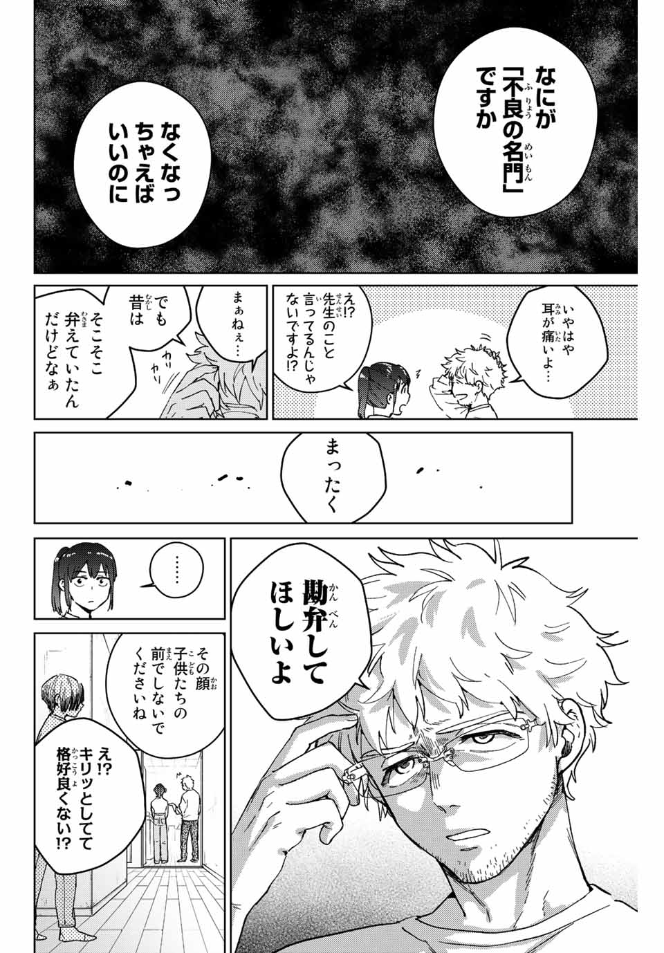 Windbreaker ウィンドブレイカー Wind Breaker (NII Satoru) 第93話 - Page 12