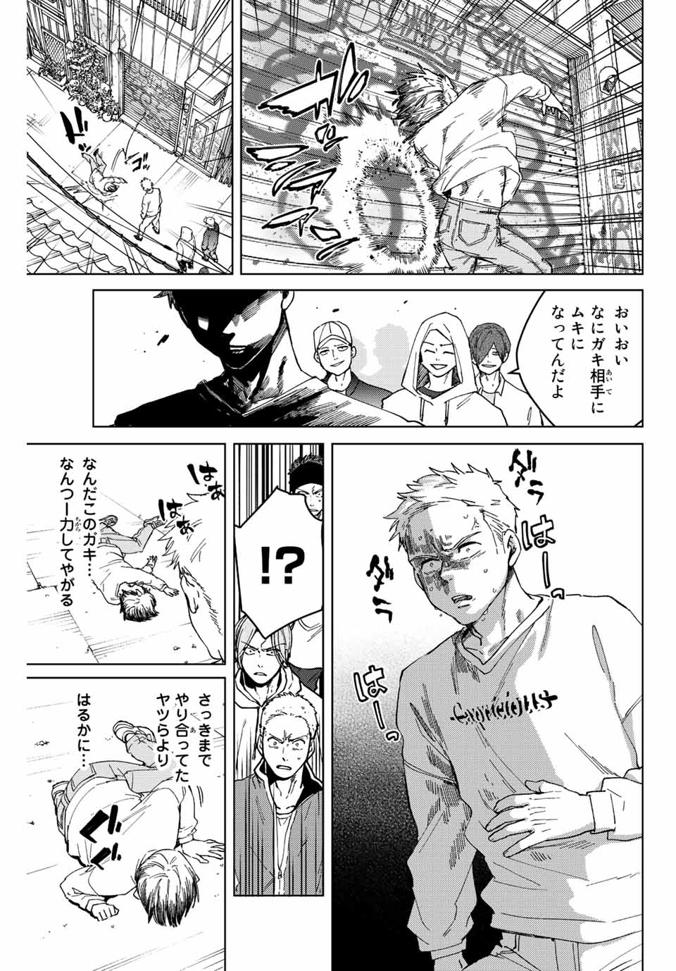 Windbreaker ウィンドブレイカー Wind Breaker (NII Satoru) 第93話 - Page 17