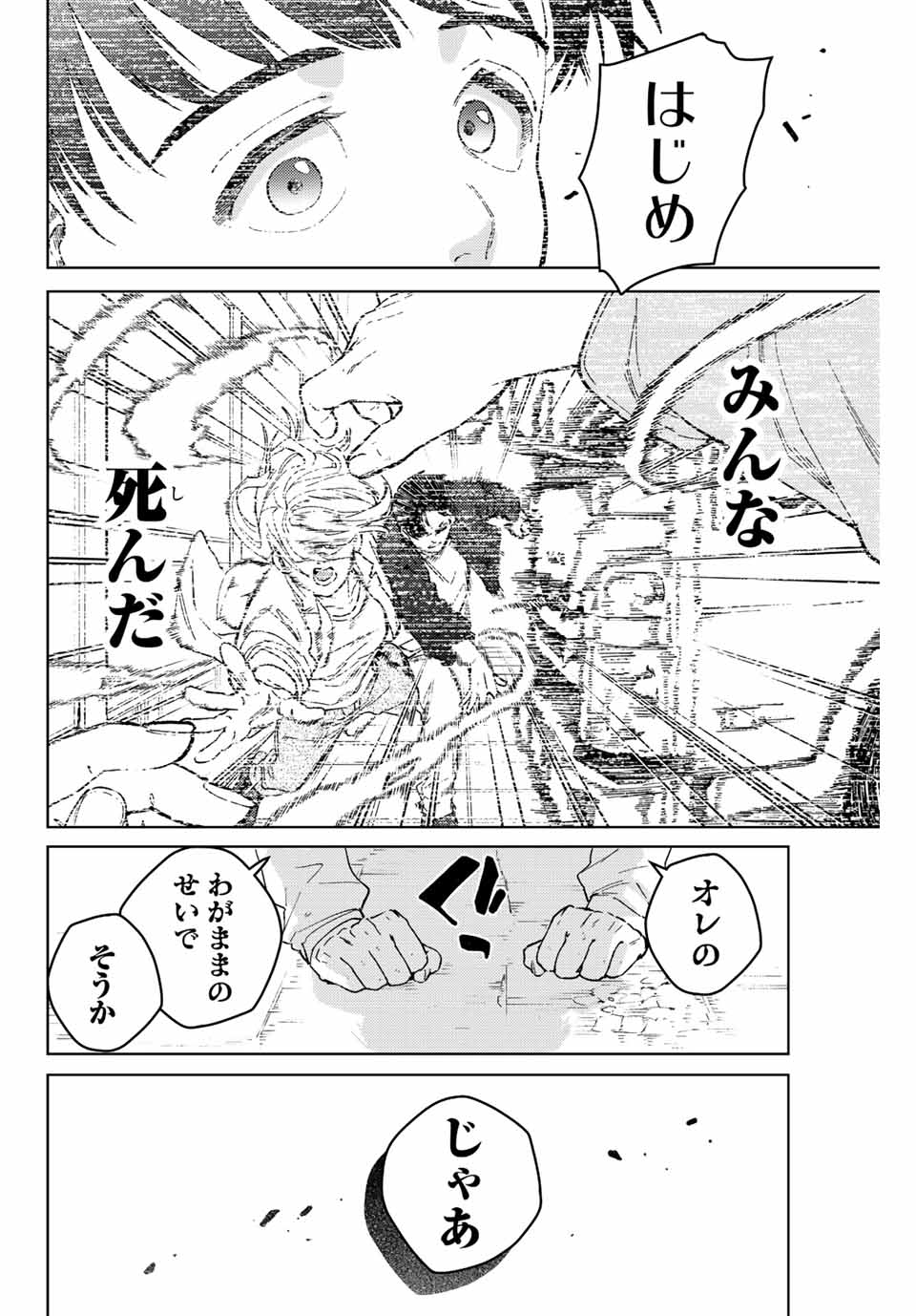 Windbreaker ウィンドブレイカー Wind Breaker (NII Satoru) 第93話 - Page 24