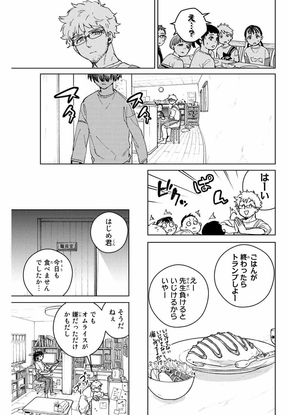 Windbreaker ウィンドブレイカー Wind Breaker (NII Satoru) 第93話 - Page 7