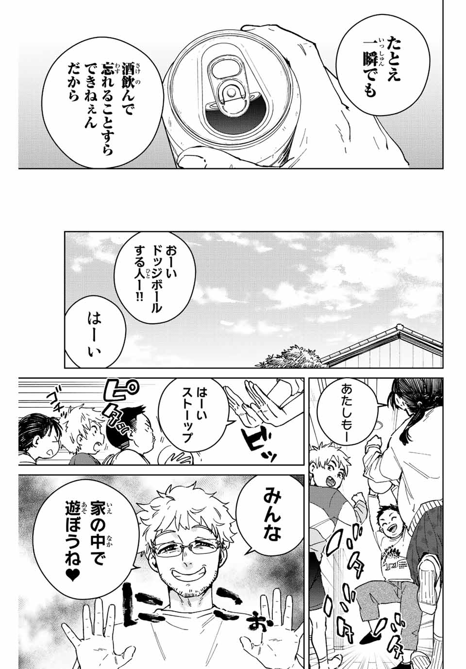 Windbreaker ウィンドブレイカー Wind Breaker (NII Satoru) 第93話 - Page 9