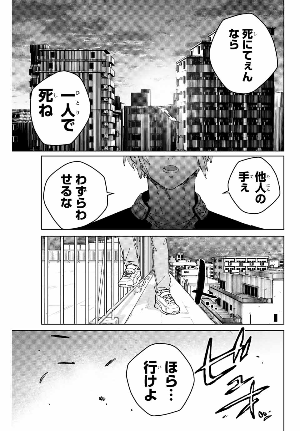 Windbreaker ウィンドブレイカー Wind Breaker (NII Satoru) 第94話 - Page 1