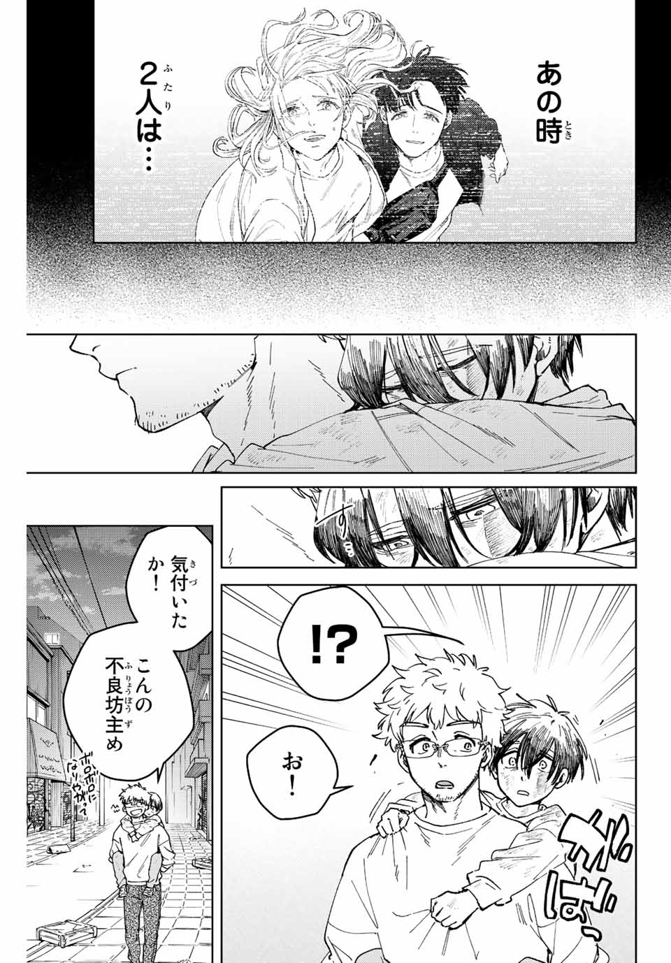 Windbreaker ウィンドブレイカー Wind Breaker (NII Satoru) 第94話 - Page 13