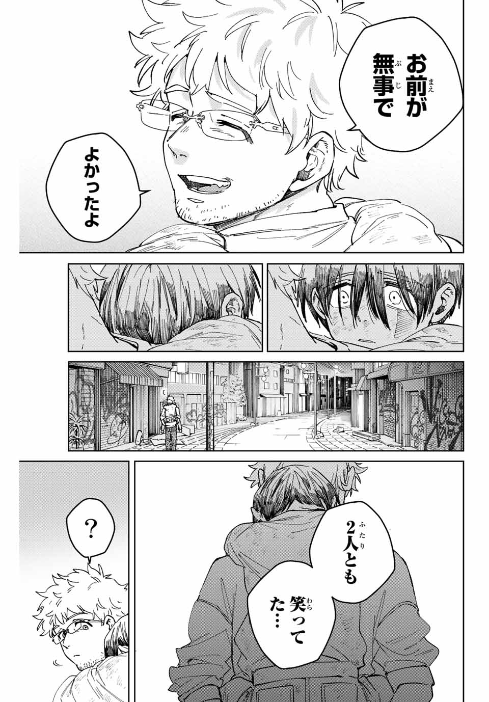 Windbreaker ウィンドブレイカー Wind Breaker (NII Satoru) 第94話 - Page 15