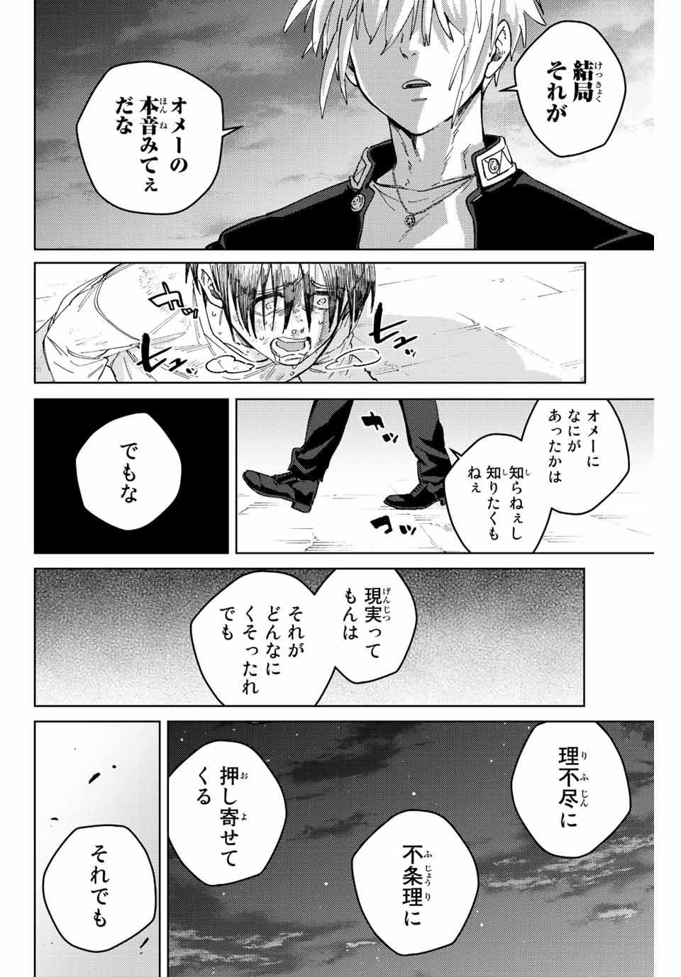 Windbreaker ウィンドブレイカー Wind Breaker (NII Satoru) 第94話 - Page 10