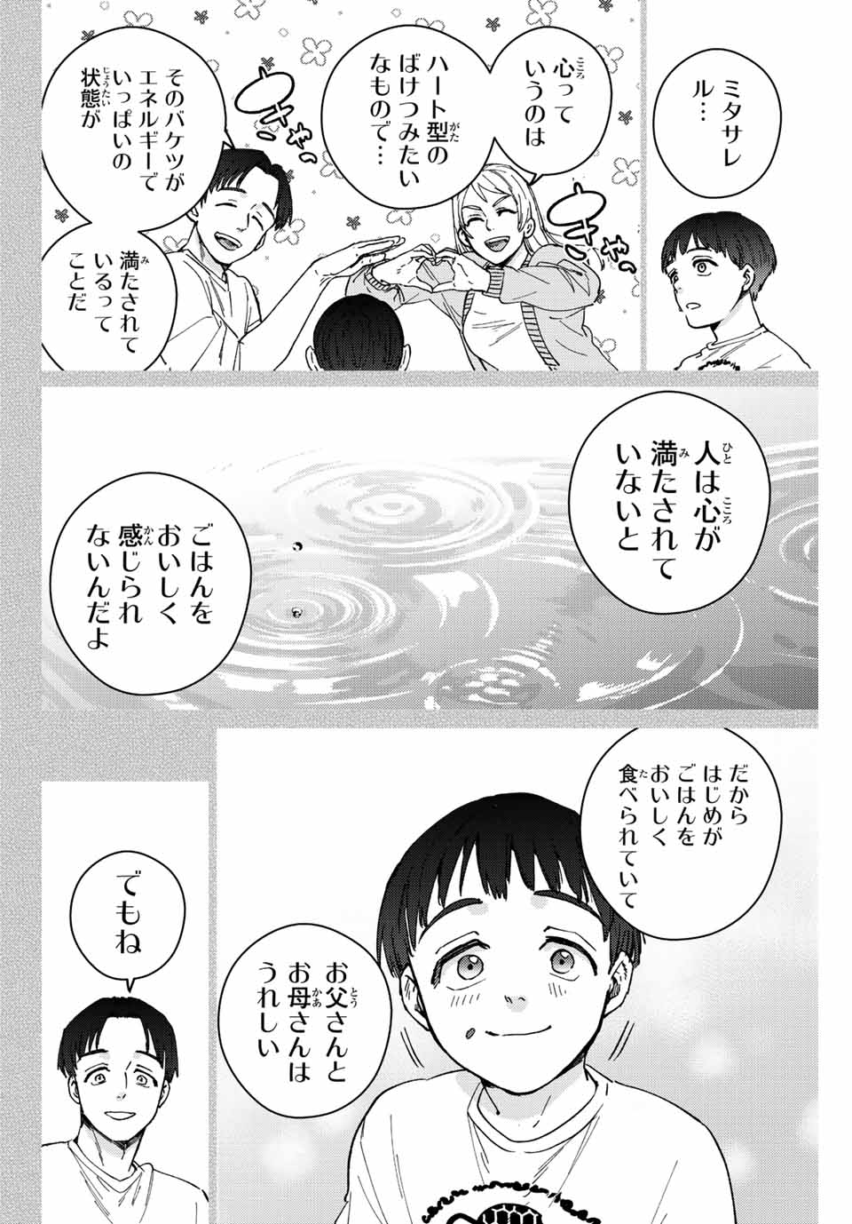 Windbreaker ウィンドブレイカー Wind Breaker (NII Satoru) 第95話 - Page 14