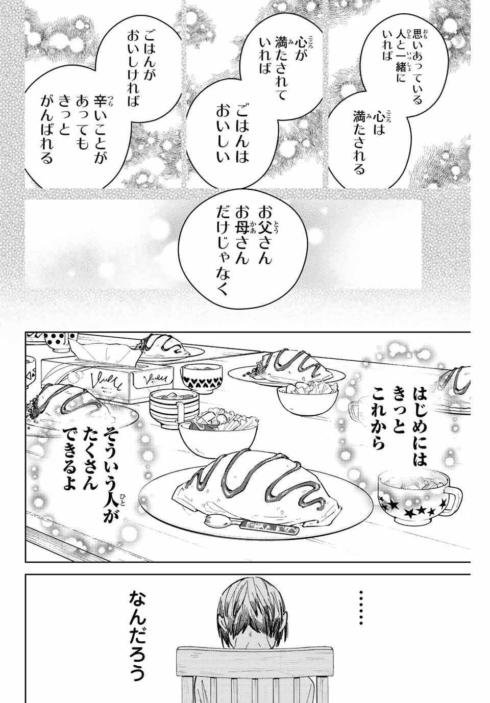 Windbreaker ウィンドブレイカー Wind Breaker (NII Satoru) 第95話 - Page 16