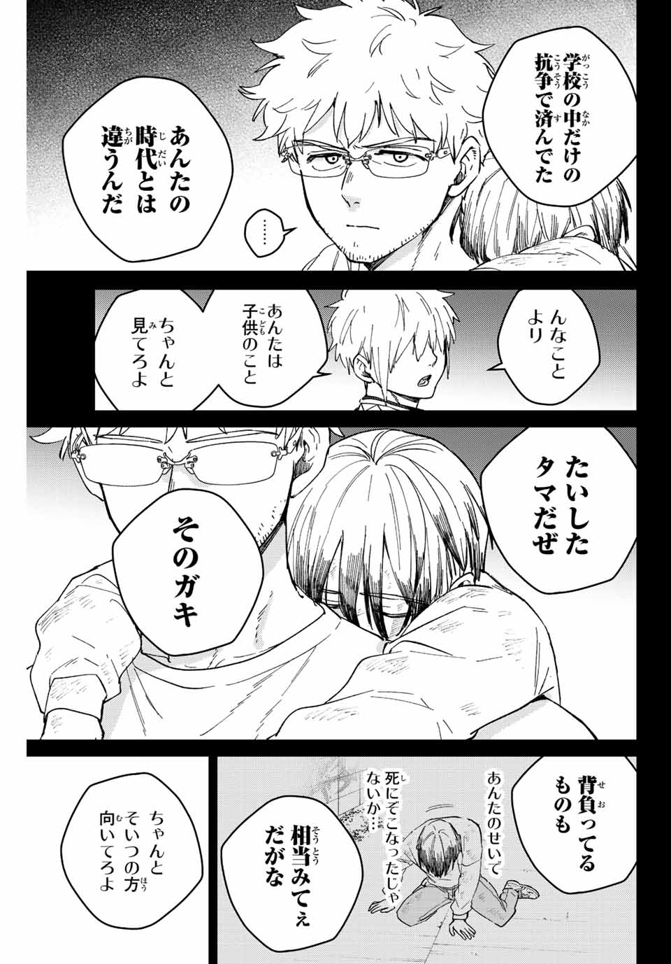 Windbreaker ウィンドブレイカー Wind Breaker (NII Satoru) 第96話 - Page 11