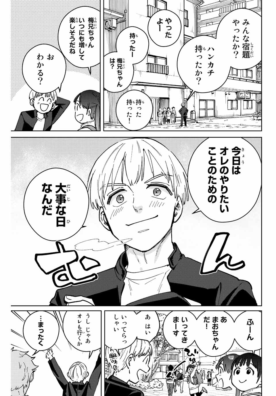 Windbreaker ウィンドブレイカー Wind Breaker (NII Satoru) 第96話 - Page 3