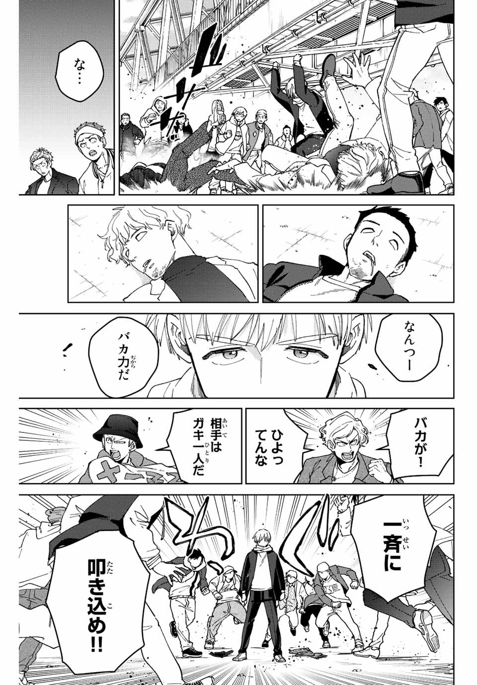 Windbreaker ウィンドブレイカー Wind Breaker (NII Satoru) 第96話 - Page 21