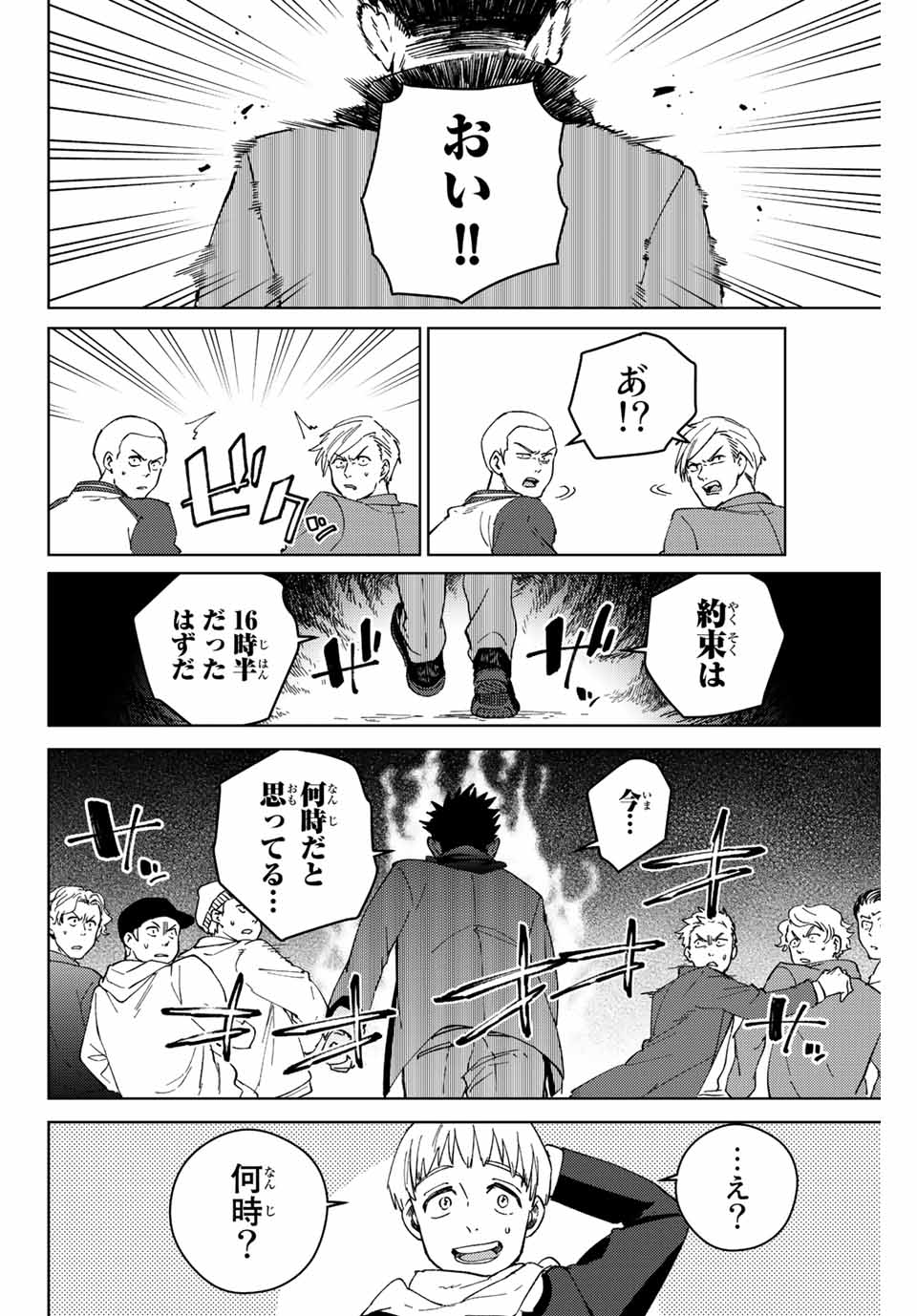 Windbreaker ウィンドブレイカー Wind Breaker (NII Satoru) 第96話 - Page 22
