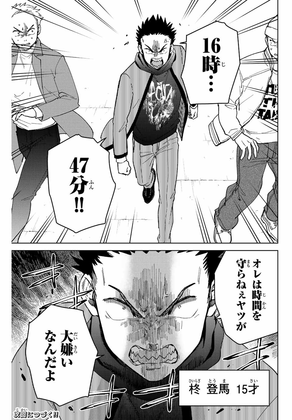 Windbreaker ウィンドブレイカー Wind Breaker (NII Satoru) 第96話 - Page 23