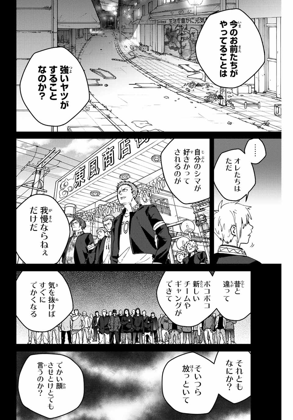 Windbreaker ウィンドブレイカー Wind Breaker (NII Satoru) 第96話 - Page 10