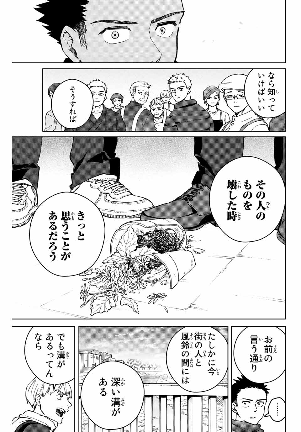 Windbreaker ウィンドブレイカー Wind Breaker (NII Satoru) 第97話 - Page 13