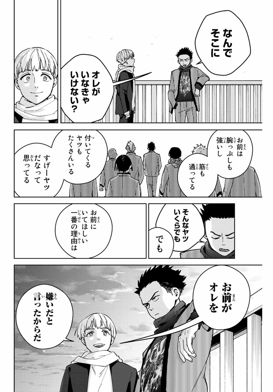 Windbreaker ウィンドブレイカー Wind Breaker (NII Satoru) 第97話 - Page 18