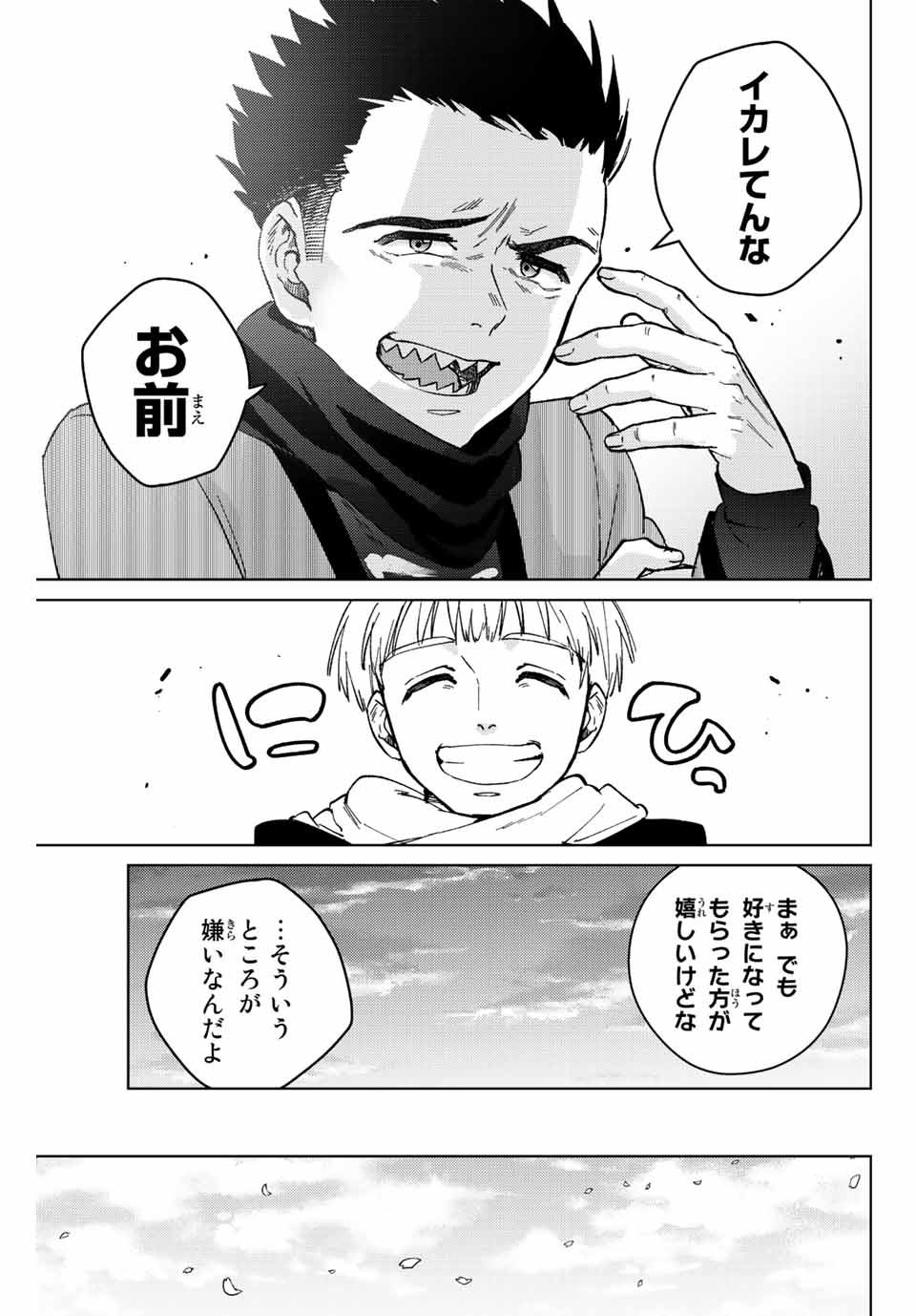 Windbreaker ウィンドブレイカー Wind Breaker (NII Satoru) 第97話 - Page 21