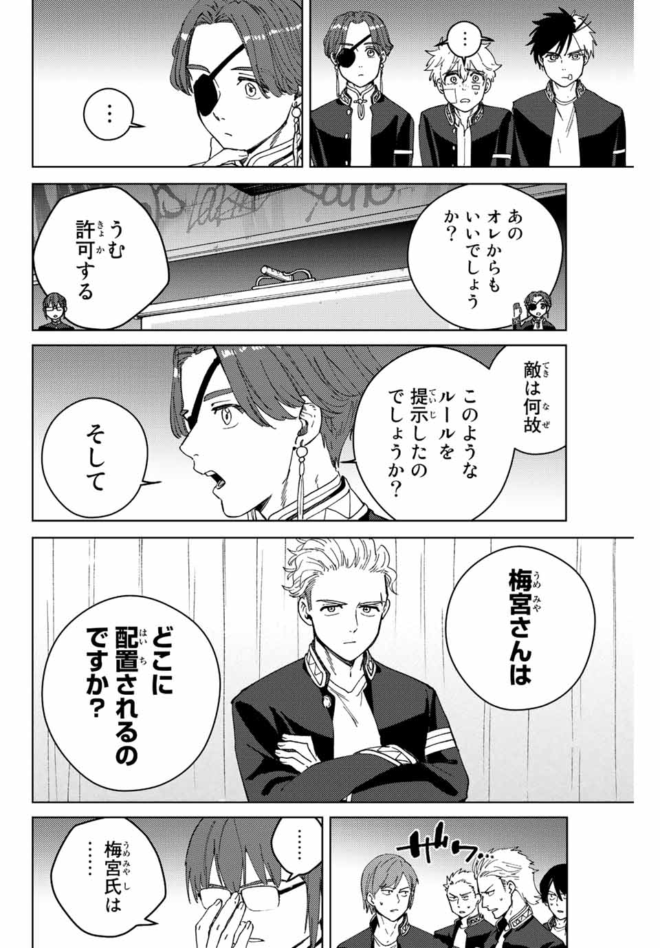 Windbreaker ウィンドブレイカー Wind Breaker (NII Satoru) 第99話 - Page 12