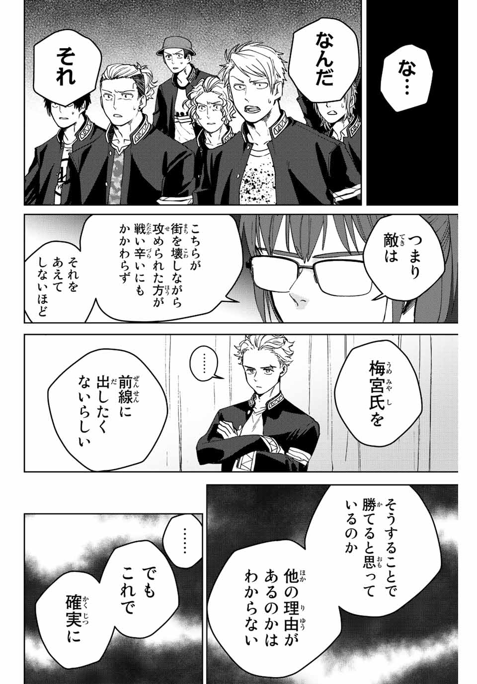 Windbreaker ウィンドブレイカー Wind Breaker (NII Satoru) 第99話 - Page 14