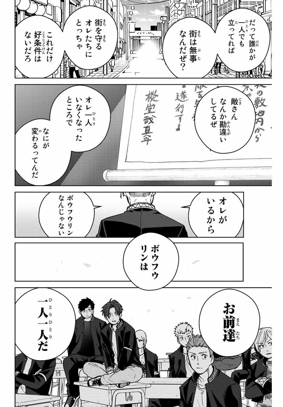 Windbreaker ウィンドブレイカー Wind Breaker (NII Satoru) 第99話 - Page 16