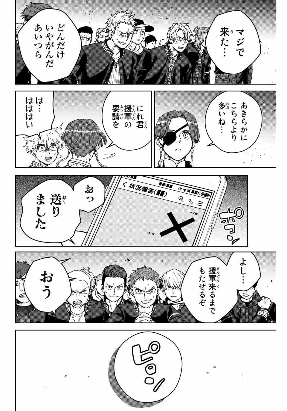 Windbreaker ウィンドブレイカー Wind Breaker (NII Satoru) 第99話 - Page 22