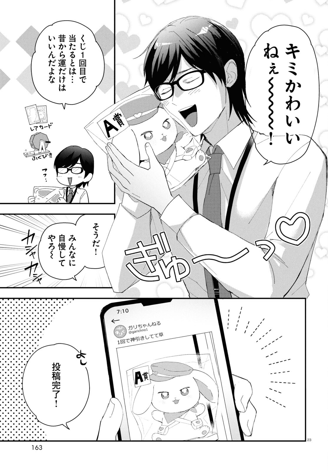 となりの席の同僚が俺のリスナーだった件。 第1話 - Page 27